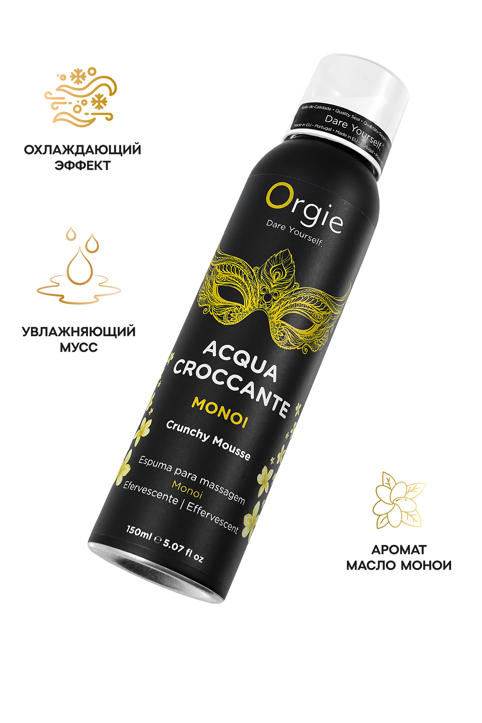 Шипучая увлажняющая пена для массажа Orgie Acqua Croccante Monoi, аромат масла моной, 150 мл