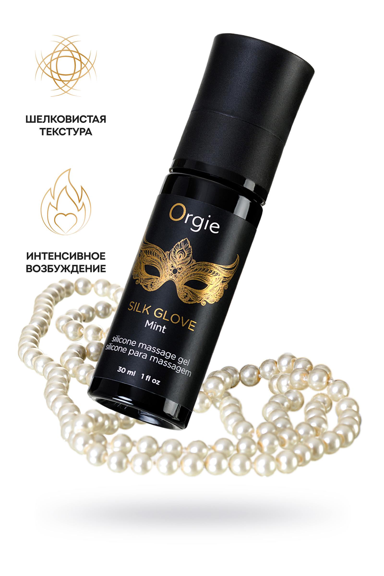 Комплект для эротического массажа  Orgie Pear Lust Massage (силиконовый массажный гель + жемчужное ожерелье), 30 мл