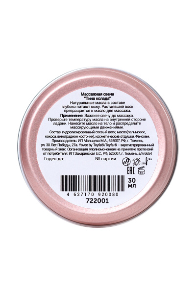 Свеча массажная  Yovee by Toyfa «Массажный коктейль» с ароматом Пина колады